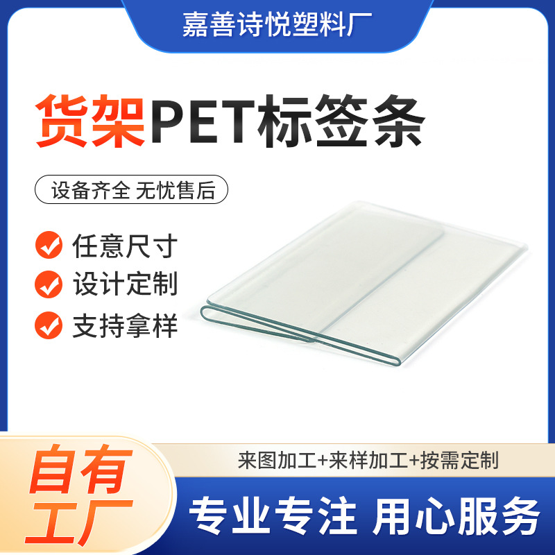 商超零时食专柜价格条pvc塑料热弯物价签透明标价牌货架PET标签条