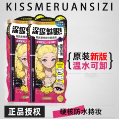 KISS ME RUANSIZIアイライナー防水ぼかしません永続的です初心者きめ细かいヘッド女性