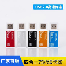 厂家批发 世友祥云SY-638读卡器 TF+SD+M2+MS四合一铝合金读卡器