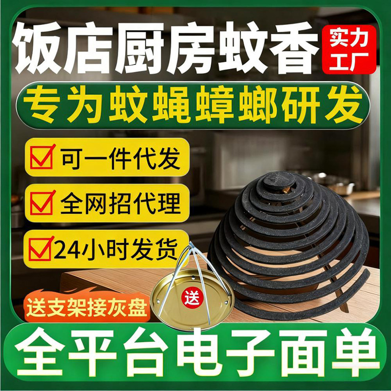 Mosquito Repellent Incense, Special Mosquito-Repelling Incense, Powerful Mosquito Killer for Restaurants, Hotels, Fruit Shops, No Need to Disassemble, Fly-Killing Mosquito Incense