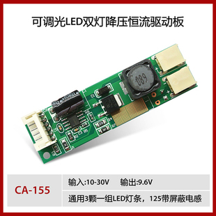 CA-155 dimmable LED constant current board high voltage bar double lamp step-down drive power supply constant current source 9.6v output