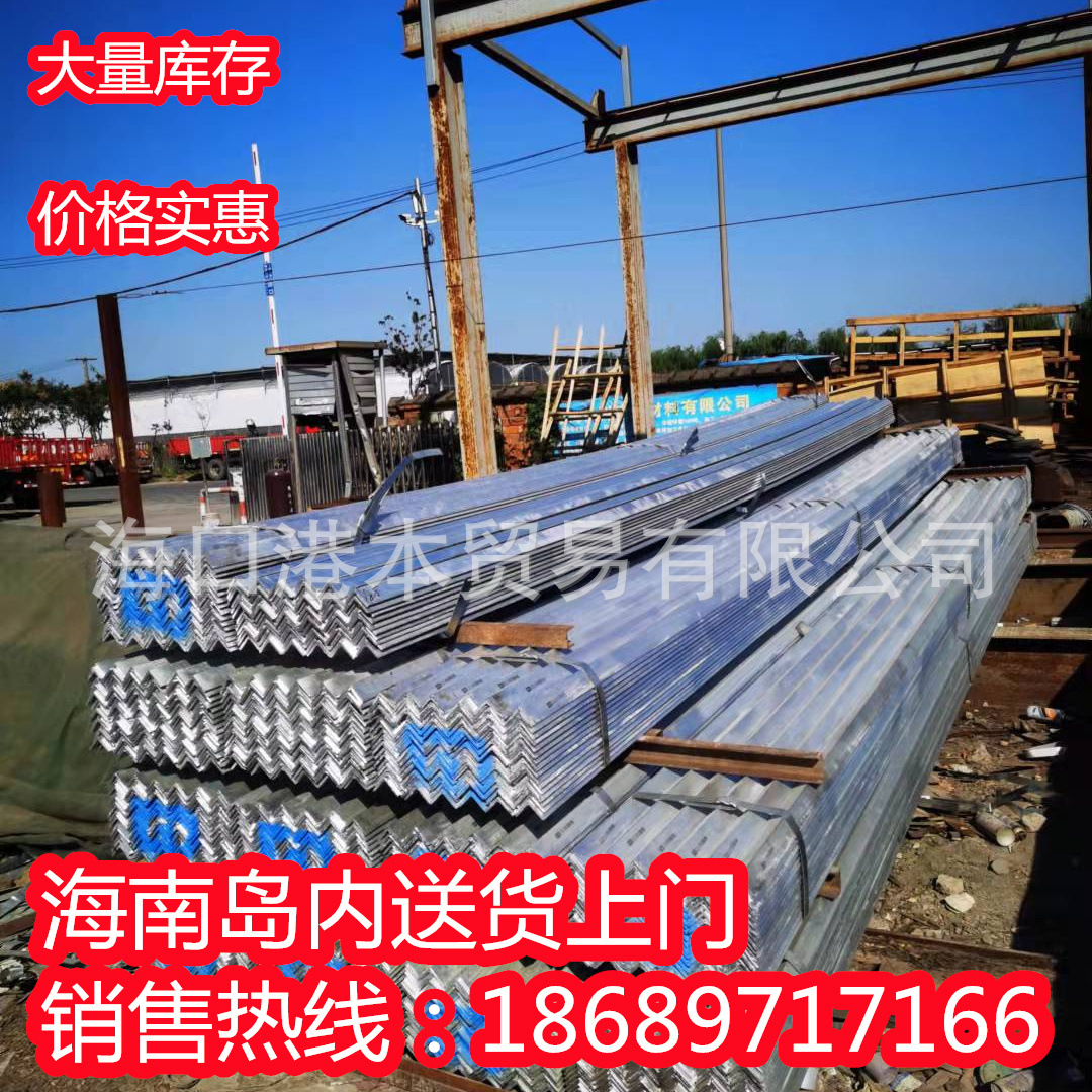 钢材冷热镀锌角钢不等三亚市边角铁货架三角铁万能角铁支架冲孔加