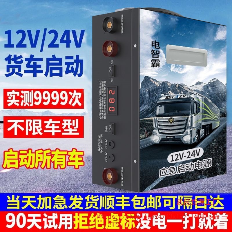 应急启动电源冬天12v24v通用电瓶搭电宝大容量大货车强起打火神器