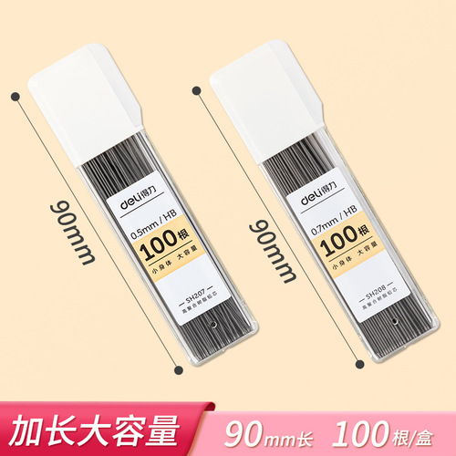 Deli automatic pencil core 0.5mm large-capacity mechanical pencil refill 0.7mm student drawing and writing 100 pieces