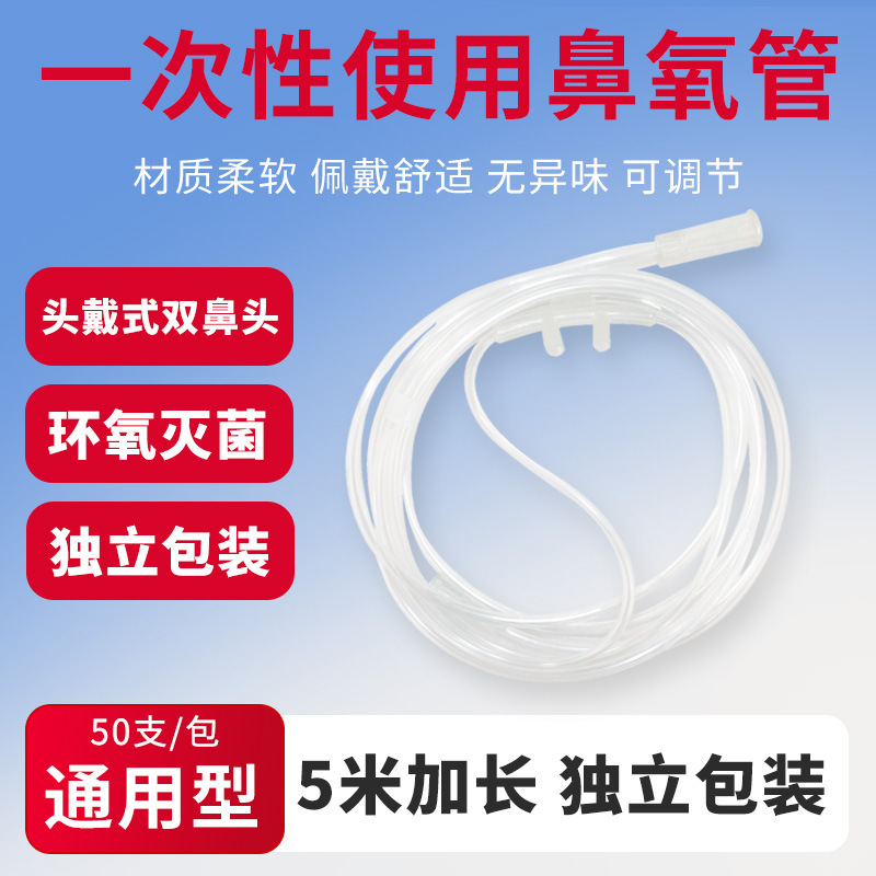 Nasal oxygen tube medical oxygen tube household oxygen generator oxygen tube double nasal oxygen tube extension hose disposable