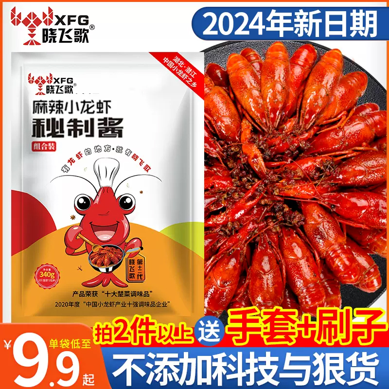 晓飞歌麻辣小龙虾调料包香辣虾调味料十三香小龙虾调料炒虾尾调料