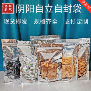 Spot high-grade aluminum foil Yin and Yang self-standing bag self-sealing bag translucent aluminized food packaging bag sealing bag tea bag