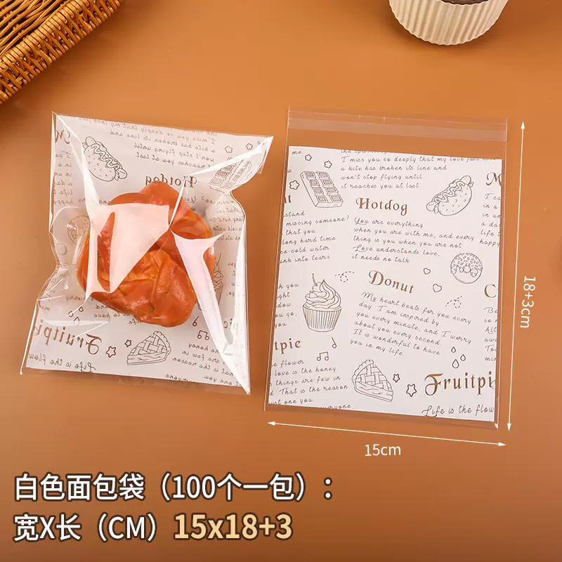 面包自封袋一次性面包袋子透明包装袋塑料自粘吐司饼干烘焙食品袋