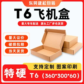 纸箱;飞机盒;伴手礼品包装