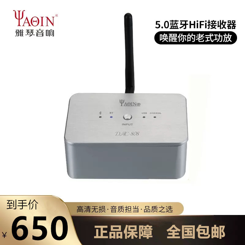 Yaqin DAC-808 old-fashioned audio amplifier Bluetooth 5.0 adapter hifi lossless fever audio receiver Yaqin DAC-808 old-fashioned audio amplifier Bluetooth 5.0 adapter hifi lossless fever audio receiver