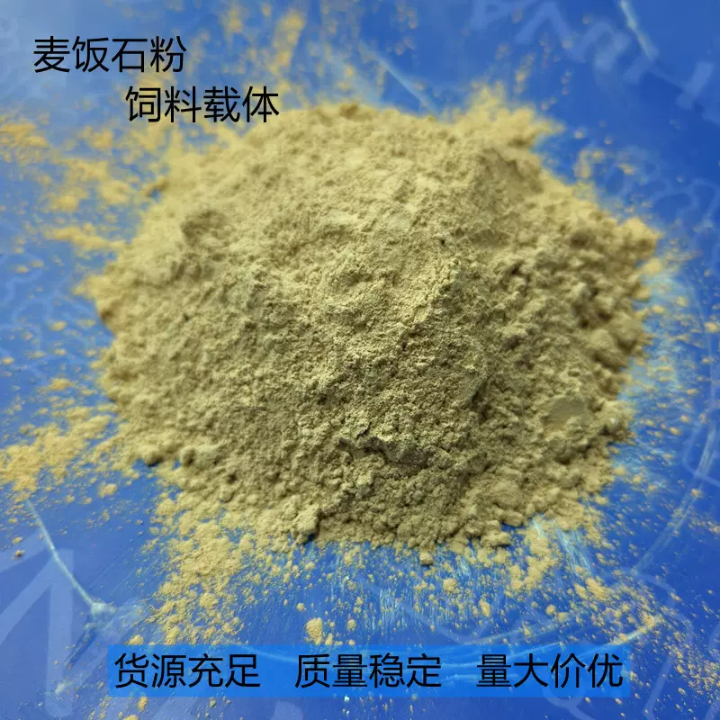 麦饭石粉园艺多肉铺面土壤改良水产畜牧养殖饲料添加剂用麦饭石粉
