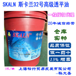 SKALN˹���m32̖�߼�͸ƽ��ISO VG32#���F��������һ̖1̖18L/Ͱ