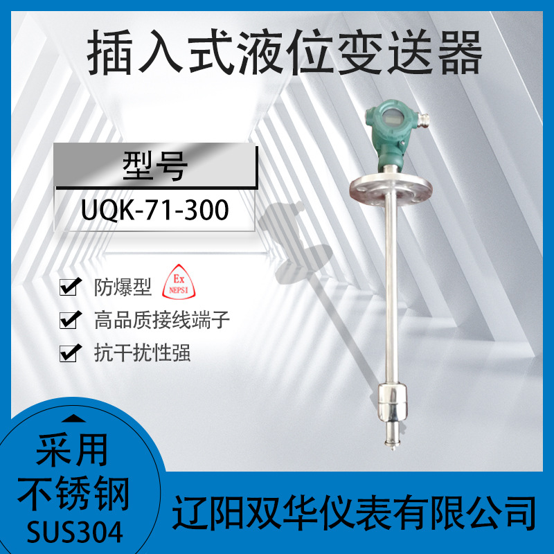 液位变送器插入式投入式变送器远传变送器