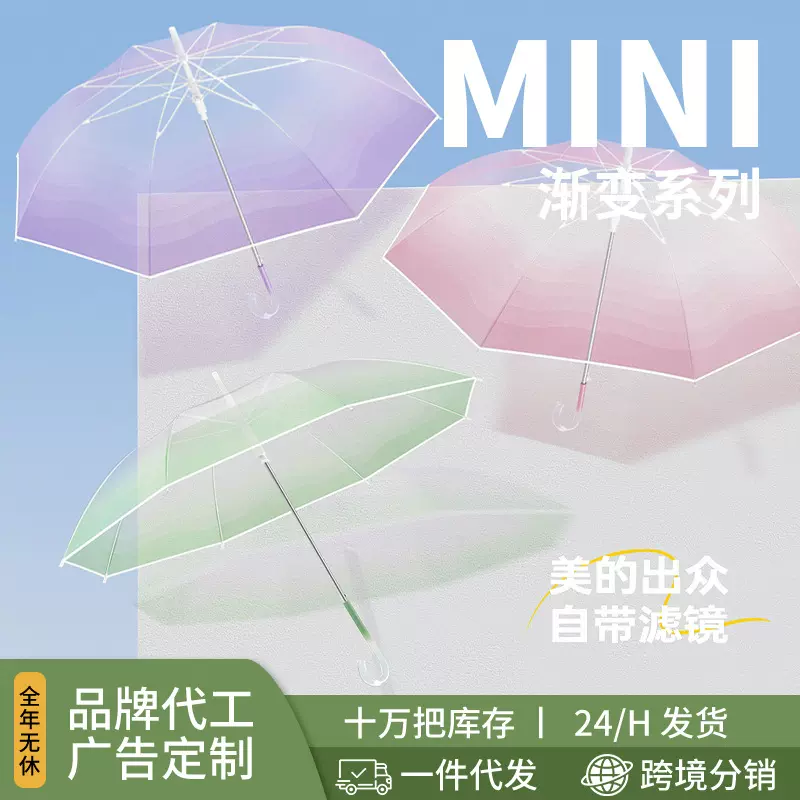 渐变透明长柄雨伞晴雨两用学生女高颜值加大加厚简约水母自动伞