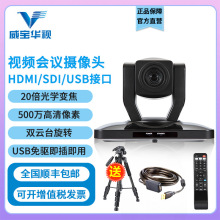 视频会议摄像头1080P高清广角USB/HDMI/SDI终端多接口会议摄像机