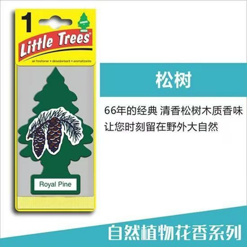 美国小树车载香薰香片车用家用创意摆件除味挂饰汽车衣物气味香熏|undefined