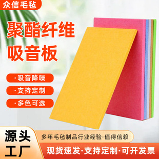 Sound Insulation Board Wall Decoration Material Polyester Fiber Sound-Absorbing Board Live Broadcast Room Kindergarten Ktv Conference Room Felt Board