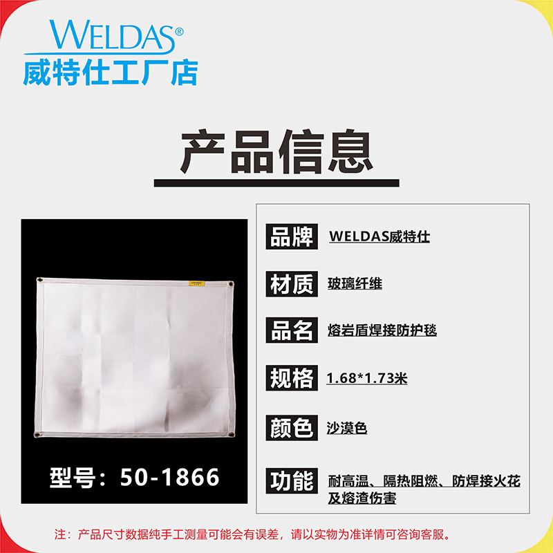 威特仕熔岩盾焊接防护毯耐高温阻热隔燃毯电焊防护罩