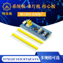 STM32F103C8T6/C6T6 系统板 单片机 核心板 STM32 ARM