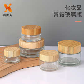 竹木盖透明膏霜瓶密封玻璃眼霜面霜瓶化妆品分装瓶药膏罐小样瓶