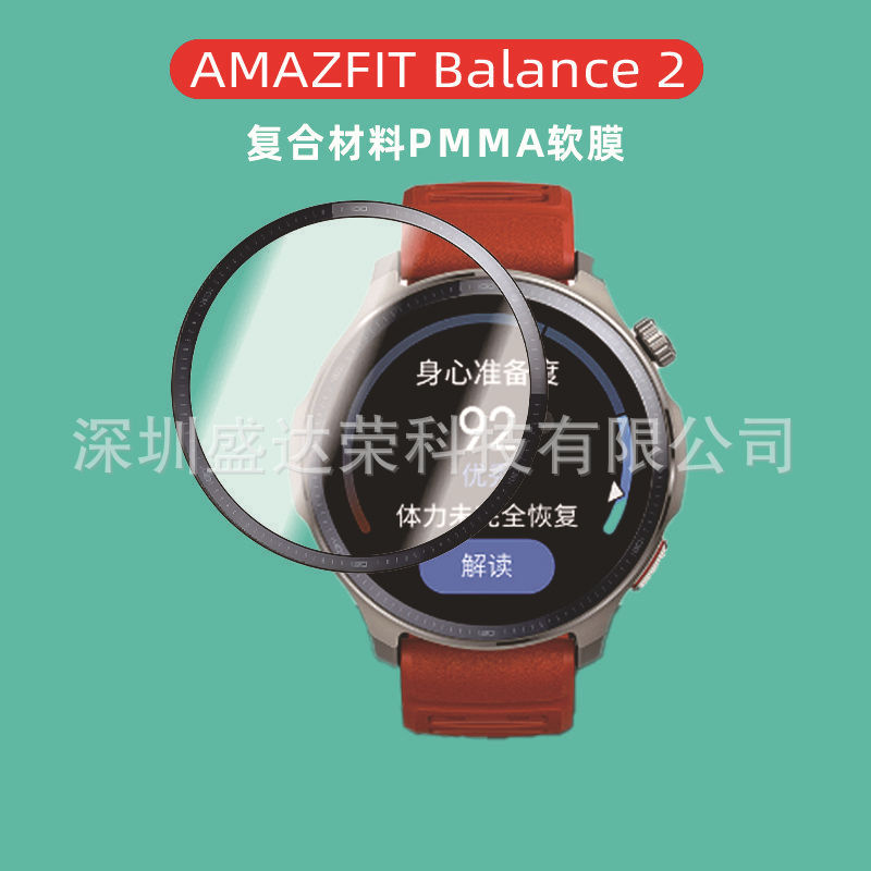 Suitable for Amazfit Balance 2 Composite Material Soft Film Huami Amazfit Balance2 Film Pmma Suitable for Amazfit Balance 2 Composite Material Soft Film Huami Amazfit Balance2 Film Pmma