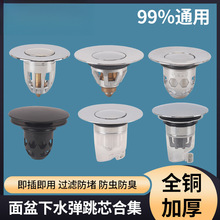 洗手盆漏水塞子黄铜防臭弹跳芯按压式水池下水器洗脸面盆通用配件