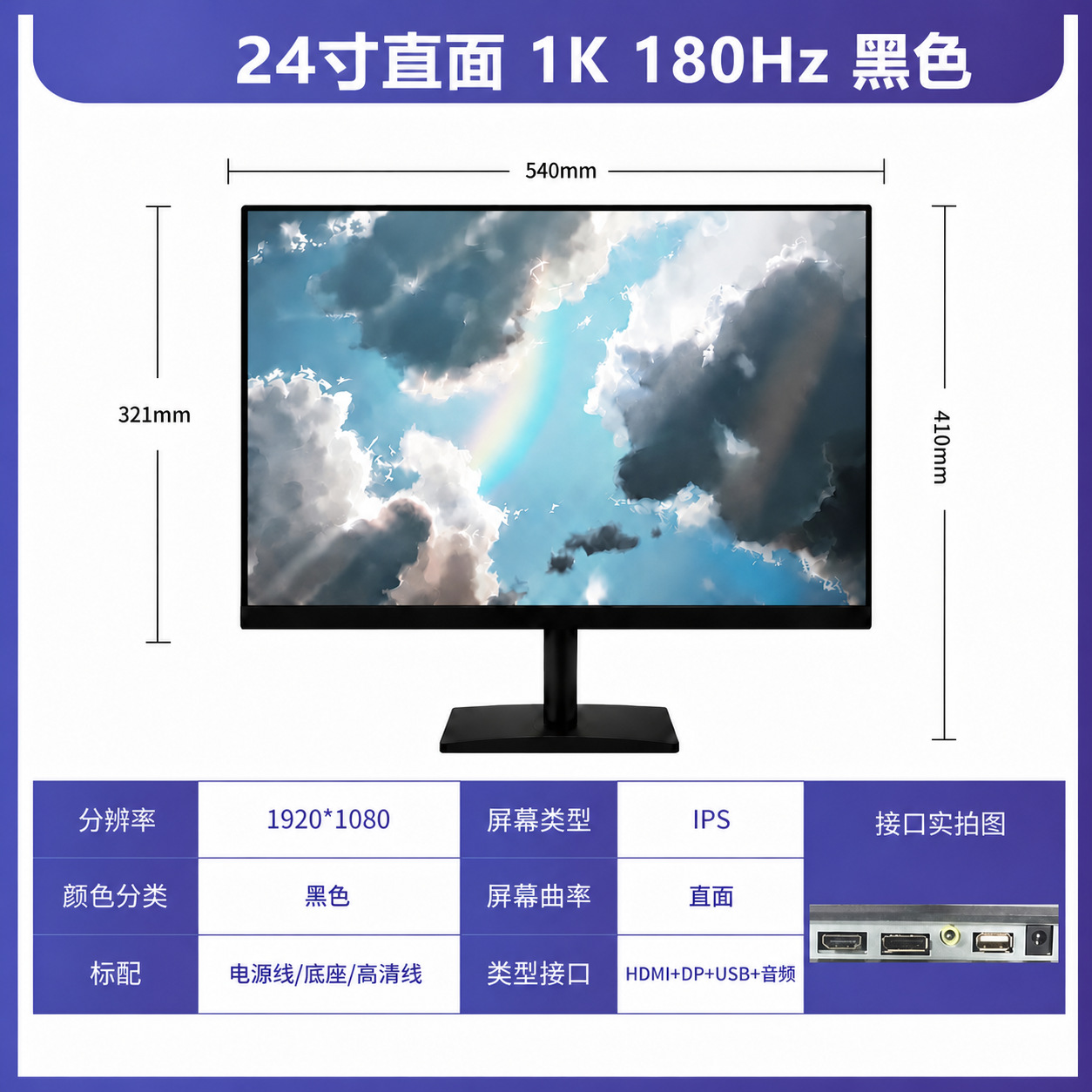 24 英寸 高刷显示器主图 1