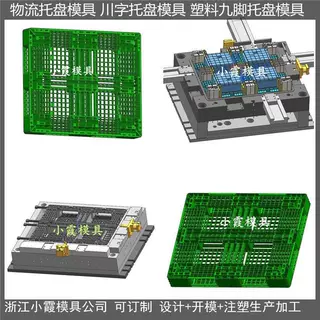 垫脚PP栈板模具 1111垫脚塑料托板模具 定制