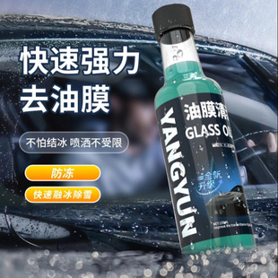 New upgrade car front windshield degreasing cleaning antifreeze decontamination four seasons universal laminated glass other