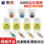 台湾GMD钻石微粉 抛光粉 玉石模具抛光金刚石钻石粉 10CT 50CT