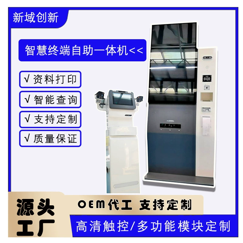Автоматический билетный автомат, терминал самообслуживания, универсальный вертикальный сенсорный экран, промышленный шкаф управления, оборудование шкафа управления