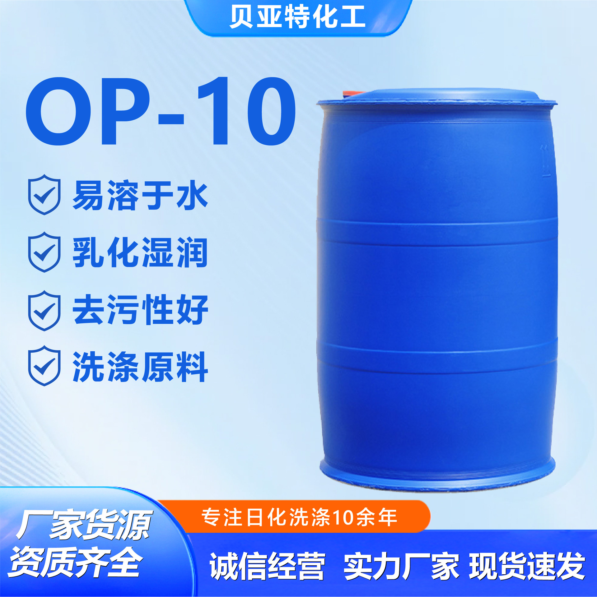 现货供应OP-10 工业级 乳化剂OP-10 表面活性剂 山东济南