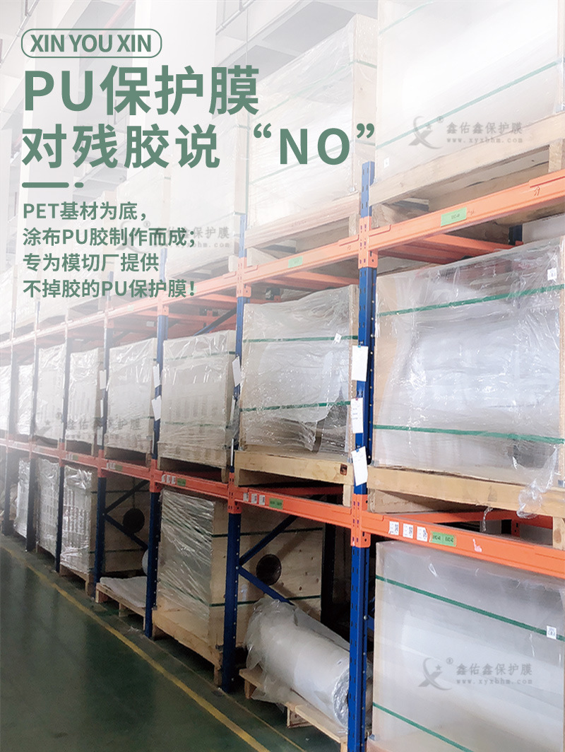 表面pet保护膜