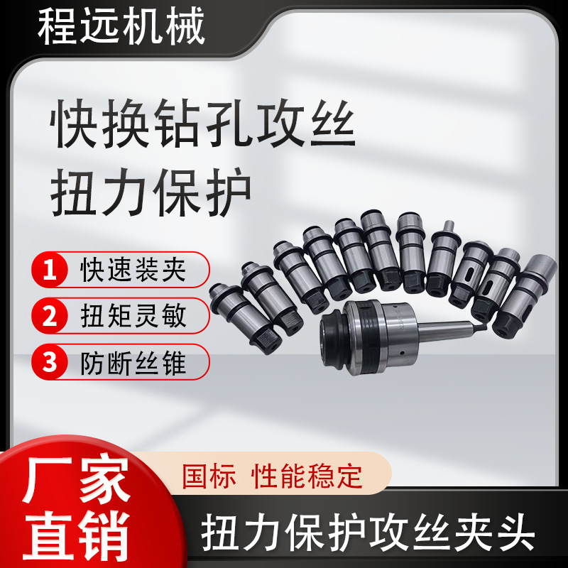 摇臂钻莫氏J4330 J5230扭力过载保护夹紧钻孔攻丝夹头快换配件