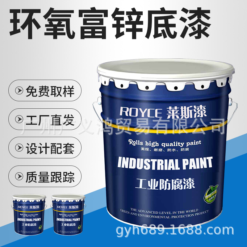 环氧富锌防锈底漆钢铁 无机富锌漆铁红防锈漆 工业防腐底漆