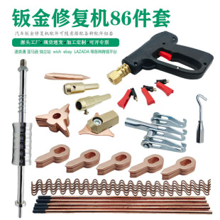 Car sheet metal repair machine accessories 86-piece sheet metal suit sheet metal shaping machine 81-piece set depression repair tool