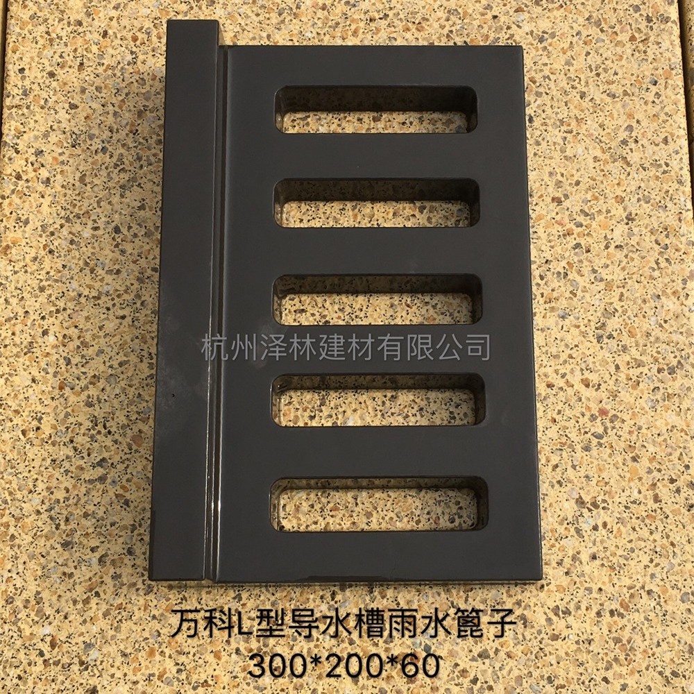 PC砖-300*200*60成品导水槽PC排水沟PC雨水篦子-万科专用