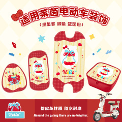 适用雅迪莱茵kitty版电动车脚垫坐垫套后备箱手机支架挂钩装饰贴