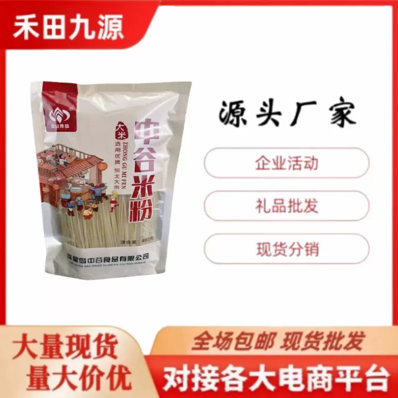 厂家包邮中谷米粉400g袋装米粉火锅粉会销团购电商旅销批发礼品