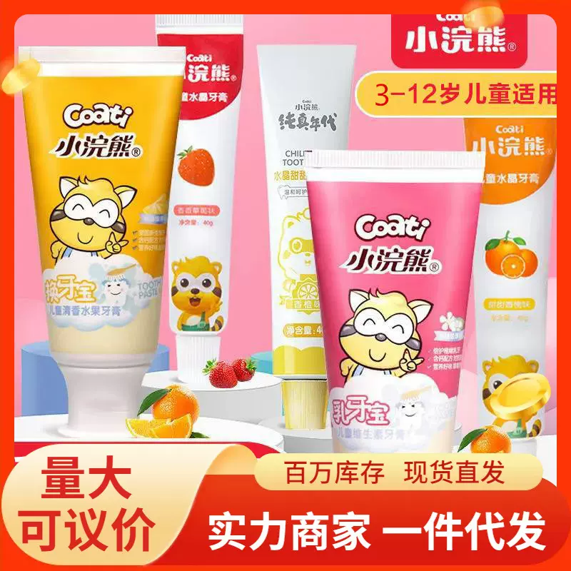 小浣熊儿童水果味牙膏3-12岁宝宝婴幼儿小学生乳牙换牙期跨境批发