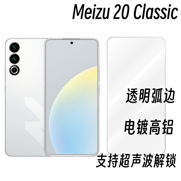 Aplicable a Meizu 20Pro película de endurecimiento Meizu 20 película protectora de borde de arco de teléfono móvil segundo ajuste
