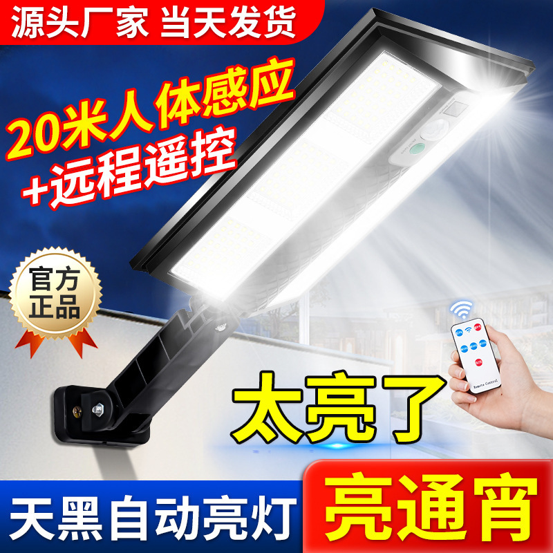 LED太陽エネルギー屋外充電庭灯家庭用新農村庭人体誘導街灯工事照明灯|undefined