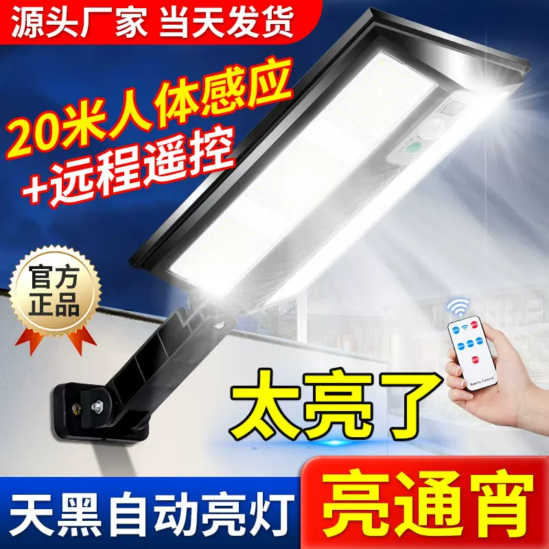 LED太阳能户外充电庭院灯家用新农村院子人体感应路灯工程照明灯