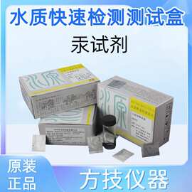 方源汞试剂/COD试剂/总磷试剂/总氮试剂水质检测试