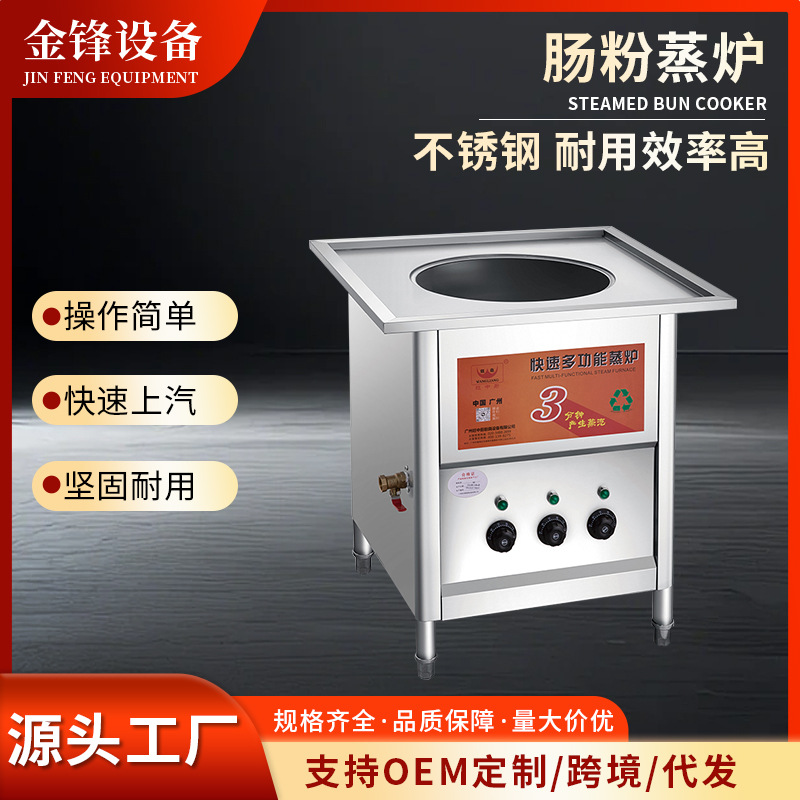 商用燃气肠粉蒸炉不锈钢多功能蒸包炉早餐店广东肠粉蒸炉