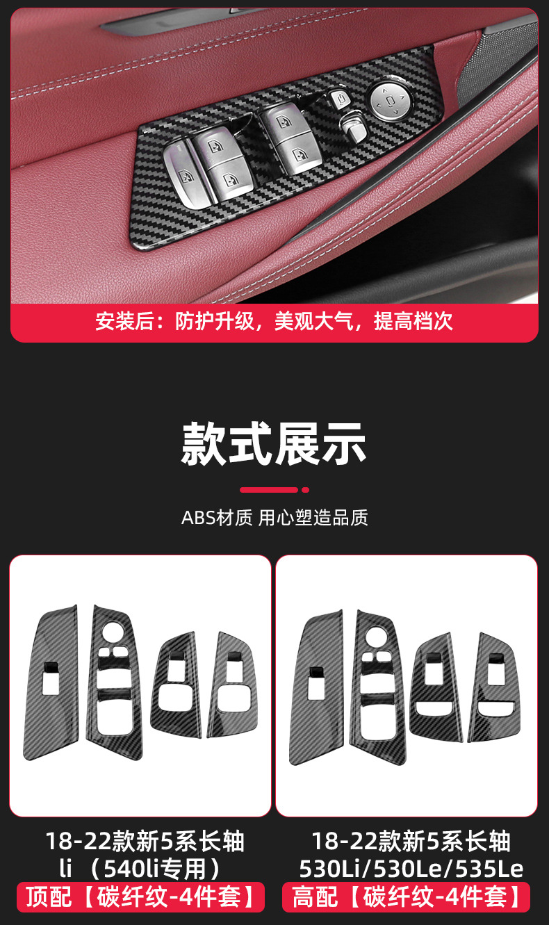 Applicable to BMW's new 5 series 3 series X 3 525 530Li window key frame lifting panel interior decoration