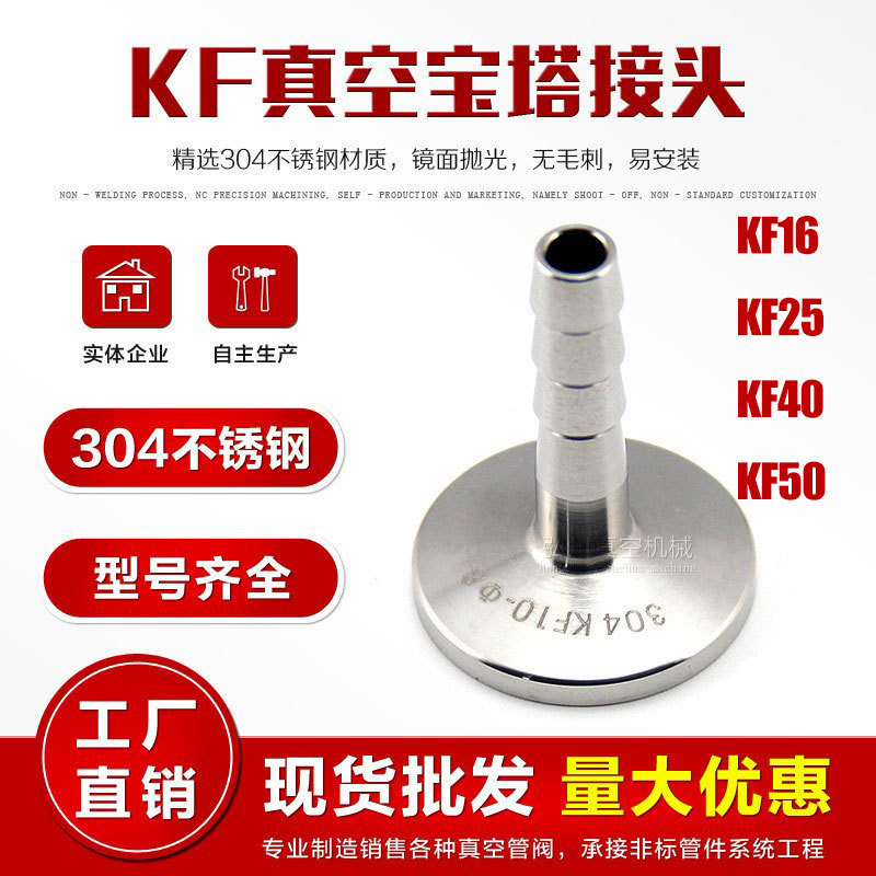 KF vacuum pagoda joint leather pipe joint stainless steel quick-fitting joint gas pipe joint KF16/25/40/50 KF vacuum pagoda joint leather pipe joint stainless steel quick-fitting joint gas pipe joint KF16/25/40/50
