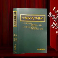 ホログラフィック診断と治療 ホログラフィック診断と治療を編集した高和廷教授