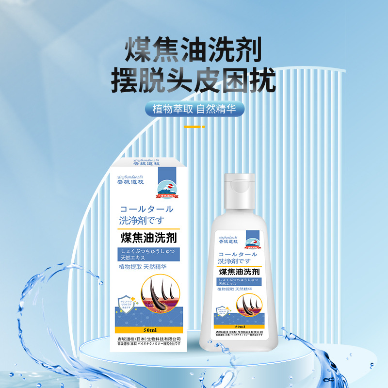 Coal tar shampoo 50ml, dandruff and tinea capitis anti-mite, sebum control shampoo