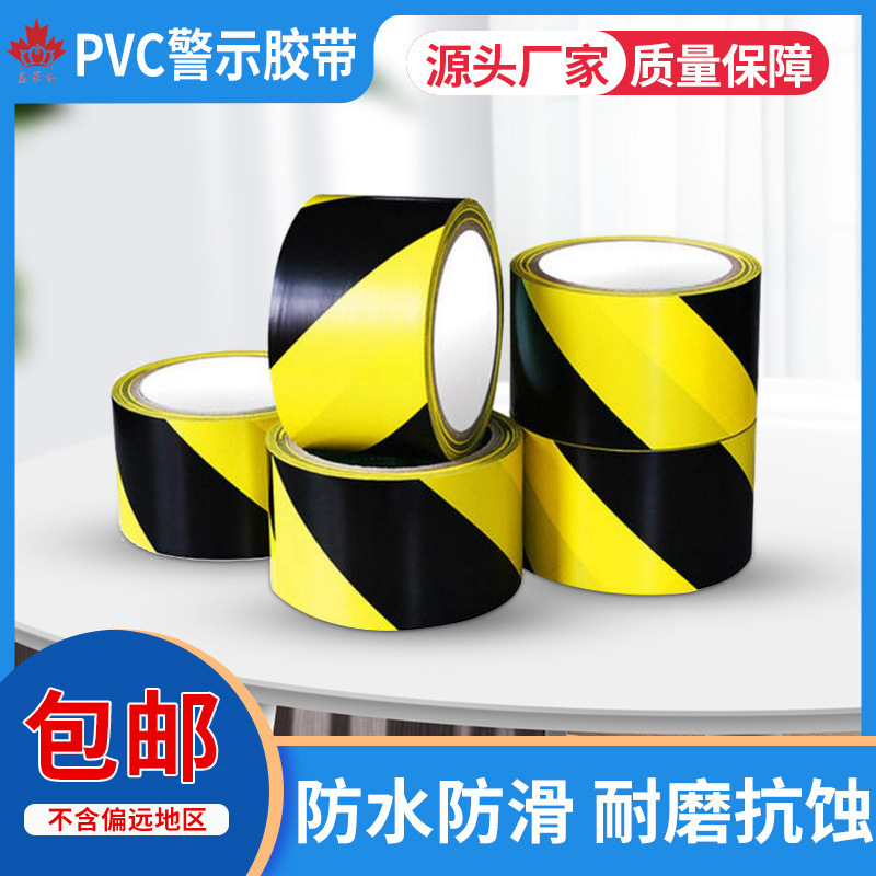 批发标识交通电工警示胶带PVC地板胶带黑黄警戒贴地警示胶带